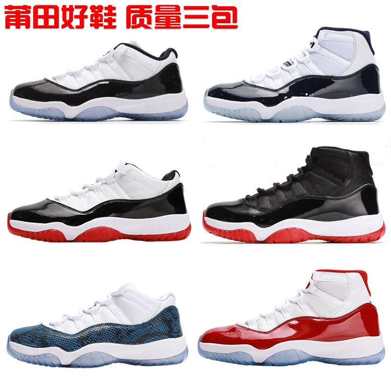 莆田AJ11low高低帮碳板篮球鞋