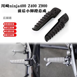 川崎忍者ninja400 ZX-4R Z900 Z400 Z1000 Z800 前后脚踏脚蹬踏脚