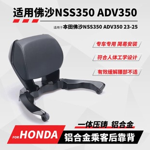 适用21-26款本田ADV350后靠背 佛沙NSS350靠背铝合金乘客靠背