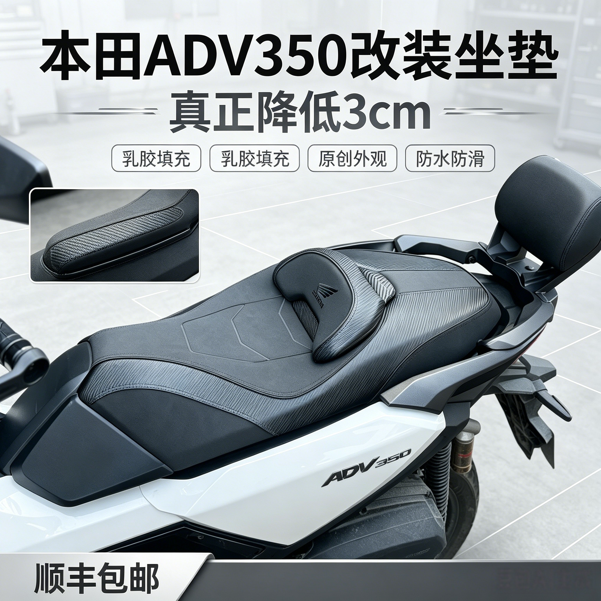 适用本田ADV350改装座垫总成 ADV350舒适坐垫 加高后腰靠无损安装