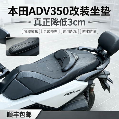 本田ADV350改装坐垫无损安装