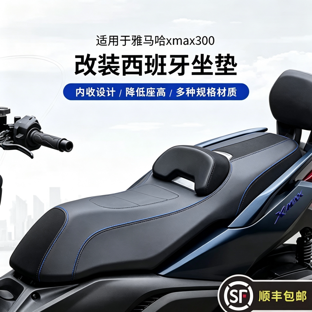 雅马哈XMAX300坐垫总成减震