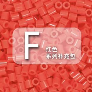 【F红色系】拼豆融合豆1000粒袋装散装补充装拼豆DIY立体拼图材料