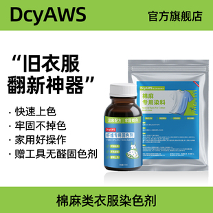 正品衣服染色剂棉麻染料黑色牛仔不掉色还原剂修复翻新改色旗舰店