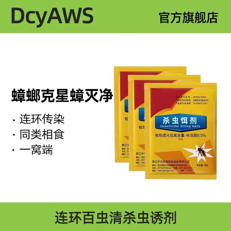 杀蟑诱剂家用正品一锅端蟑螂药绝杀蟑螂虫卵一传百孕妇婴儿非无毒