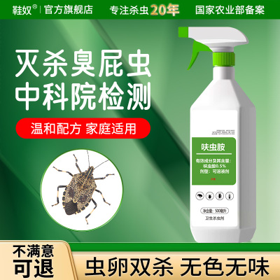 臭屁虫专用杀虫剂花园阳台呋虫胺