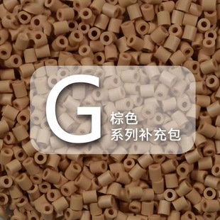 补充装 散装 拼豆融合豆1000粒袋装 拼豆DIY立体拼图材料 G棕色系