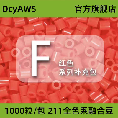 多色自选拼豆豆补充装diy玩具豆