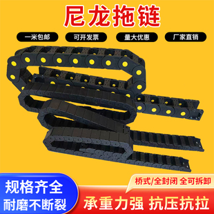 机床尼龙拖链桥式封闭坦克链条塑料履带雕刻机电缆穿线槽工业尼龙