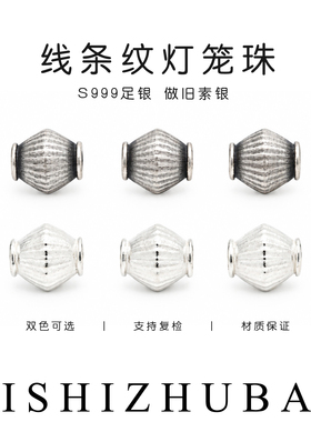 S999纯银线条纹菱形灯笼珠