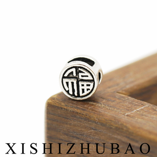 羲室S925純銀隔珠 泰銀做舊雙面福字圓扁珠全孔串珠DIY銀手鏈配件