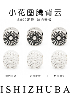 S999纯银斜孔小花图腾背云
