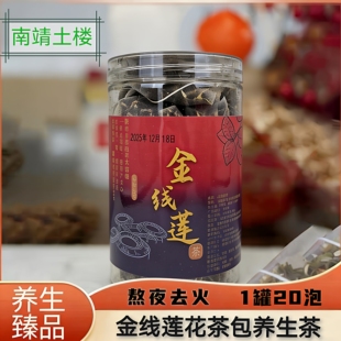 金线莲茶包福建土楼益生养生茶去火养肝的花茶熬三角包罐装免煮