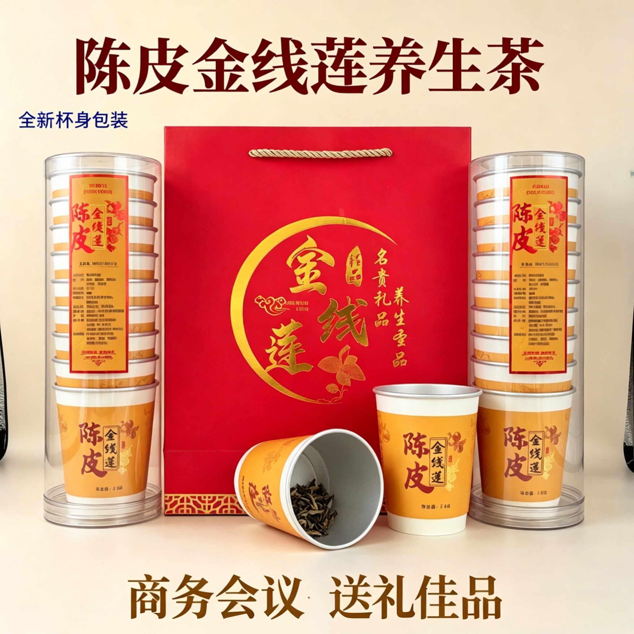 陈皮金线莲冻干养生茶随手杯冲泡图片