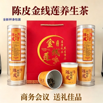 陈皮金线莲冻干养生茶随手杯冲泡
