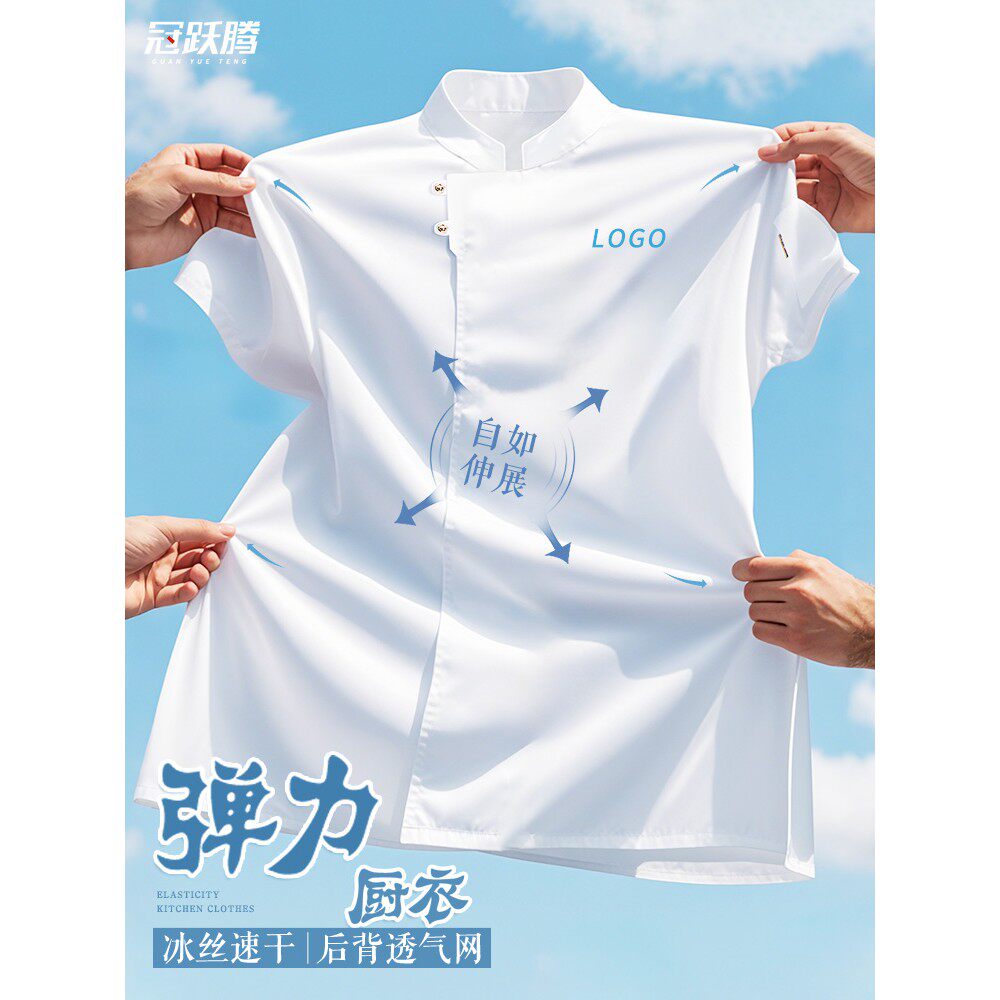 高级弹力厨师工作服定制夏天冰丝速干短袖男餐饮酒店厨房饭店工衣图片