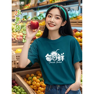 水果店工作服定制纯棉圆领短袖t恤生鲜超市前台收银员工装女订做