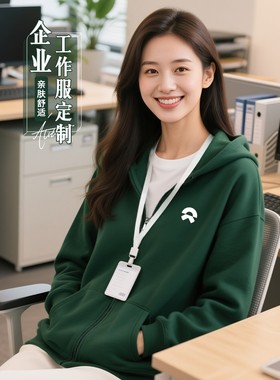 连帽墨绿色卫衣定制工作服印logo秋冬季企业团体员工长袖工装外套