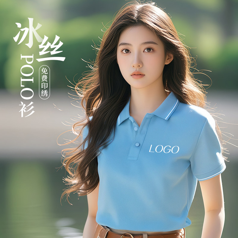冰丝polo衫定制印logo男女装夏季薄款短袖t恤企业4s店高端工作服