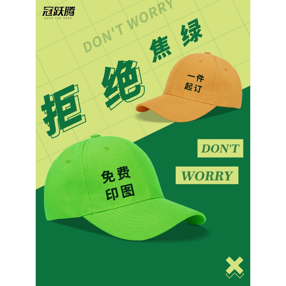 绿帽子定制logo印字男女学生恶搞潮流个性定制diy刺绣网红棒球帽