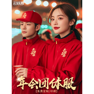 年会服装冲锋衣工作服定制红色外套开业庆典员工礼服日常可穿工装