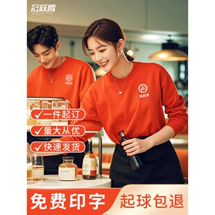 餐饮店员工作服卫衣定制logo秋季火锅饭店服务员纯棉长袖工装订制