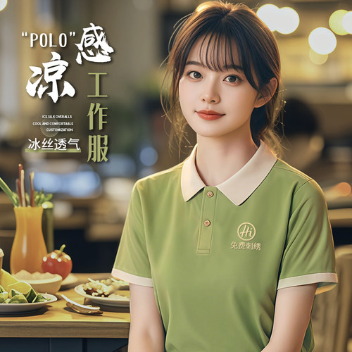冰丝餐饮工作服T恤定制印logo夏季火锅饭店服务员短袖工装polo衫