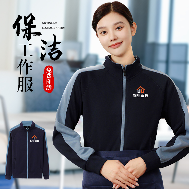 家政物业保洁秋冬！！