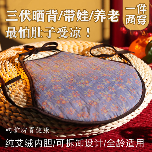 宝宝护肚脐成人草本脾胃护理肚兜