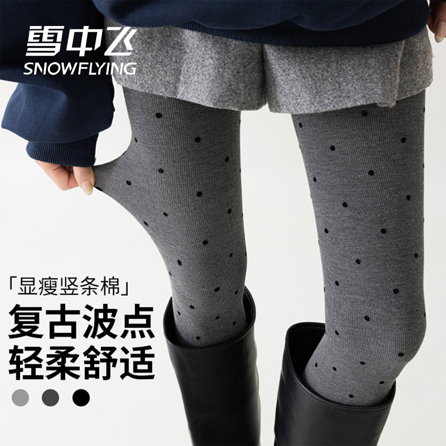 雪中飞薄秋裤女复古波点打底袜可外穿微压塑形显瘦哑光百搭高弹