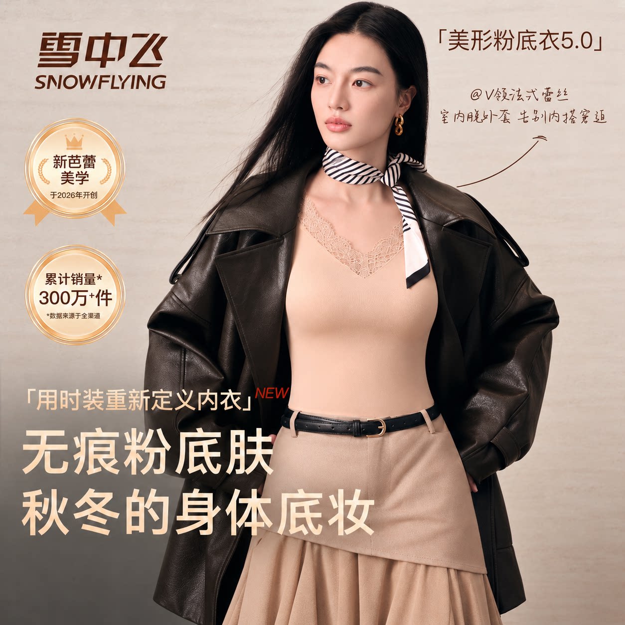 雪中飞新芭蕾美学V领蕾丝保暖衣