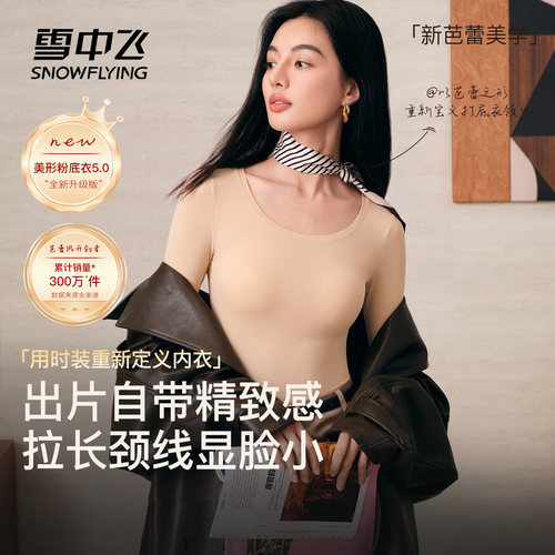 雪中飞肌底衣保暖上衣内衣女秋衣