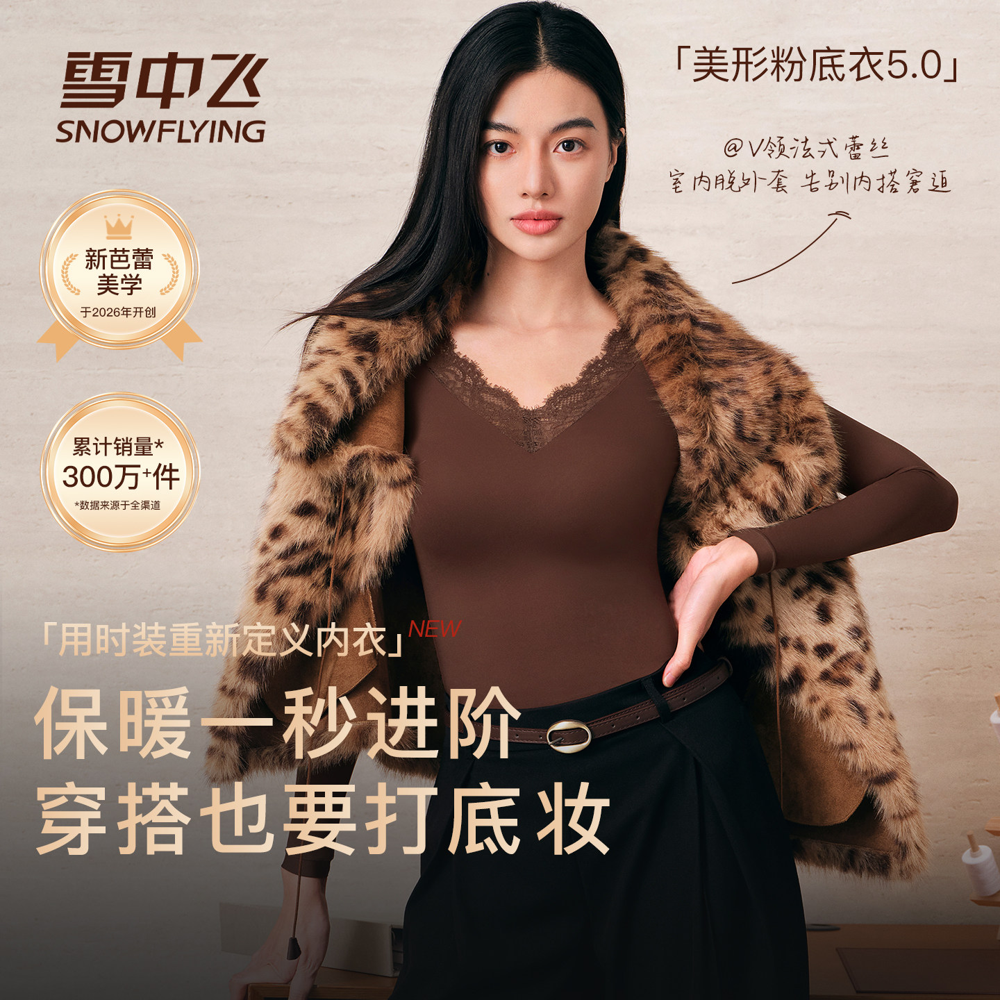 雪中飞V领美肤衣肌底保暖内衣蕾丝秋衣秋裤套装女款打底冬季无痕