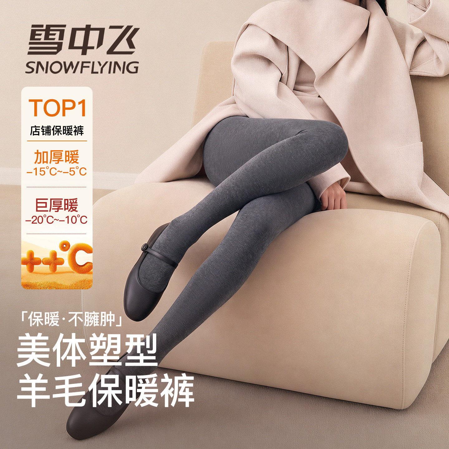 雪中飞羊毛打底袜连裤袜女加厚修身显瘦不臃肿不掉档美体塑型简约