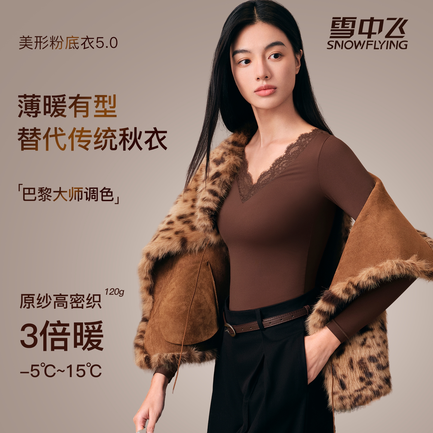 雪中飞保暖内衣美肤女肌底衣秋衣秋裤套装打底衣秋冬轻薄款无痕