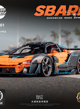 【顺丰包邮】异启积木迈凯伦p1积木跑车汽车模型玩具积玩视界推荐