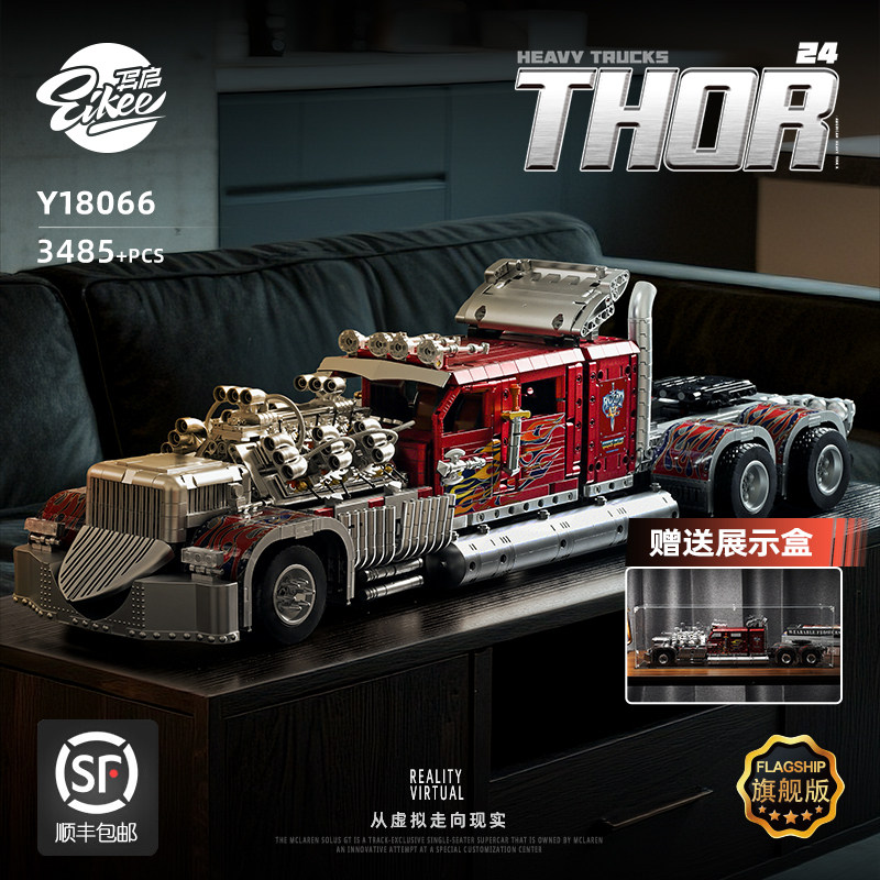 【顺丰包邮】异启积木雷神24货车半挂卡车积木车模玩具适用于乐高,玩具/童车/益智/积木/模型,普通塑料积木,淘宝优惠券,粉丝福利购,淘宝优惠卷