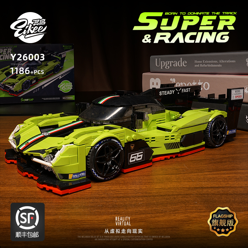 【顺丰包邮】异启积木兰博基尼勒芒赛车积木车模玩具积玩视界推荐