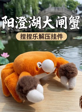阳澄湖联名大闸蟹文创吐泡泡捏捏