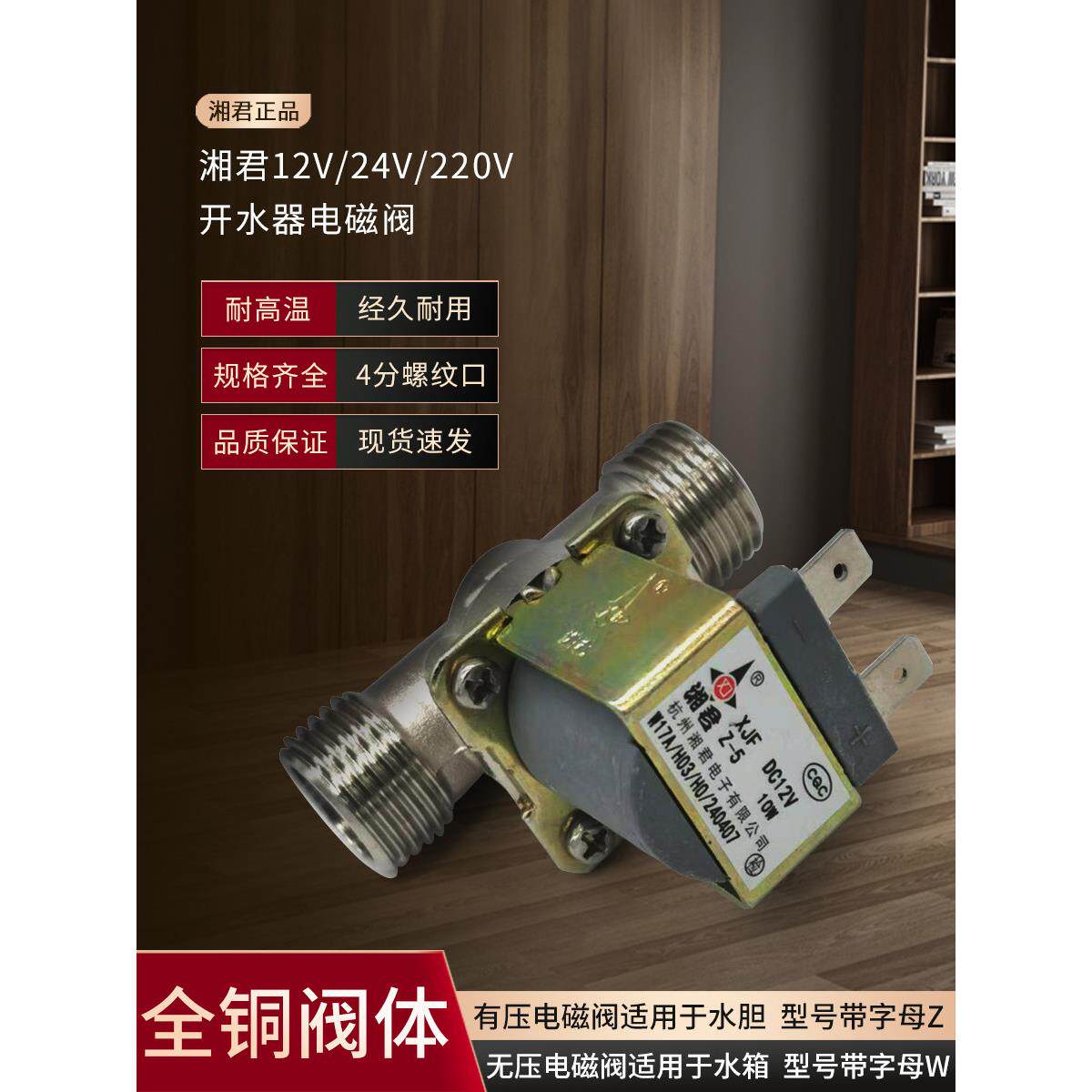 湘君开水器有压电磁阀DC12V24V220V无压出水阀耐高温进水放水阀