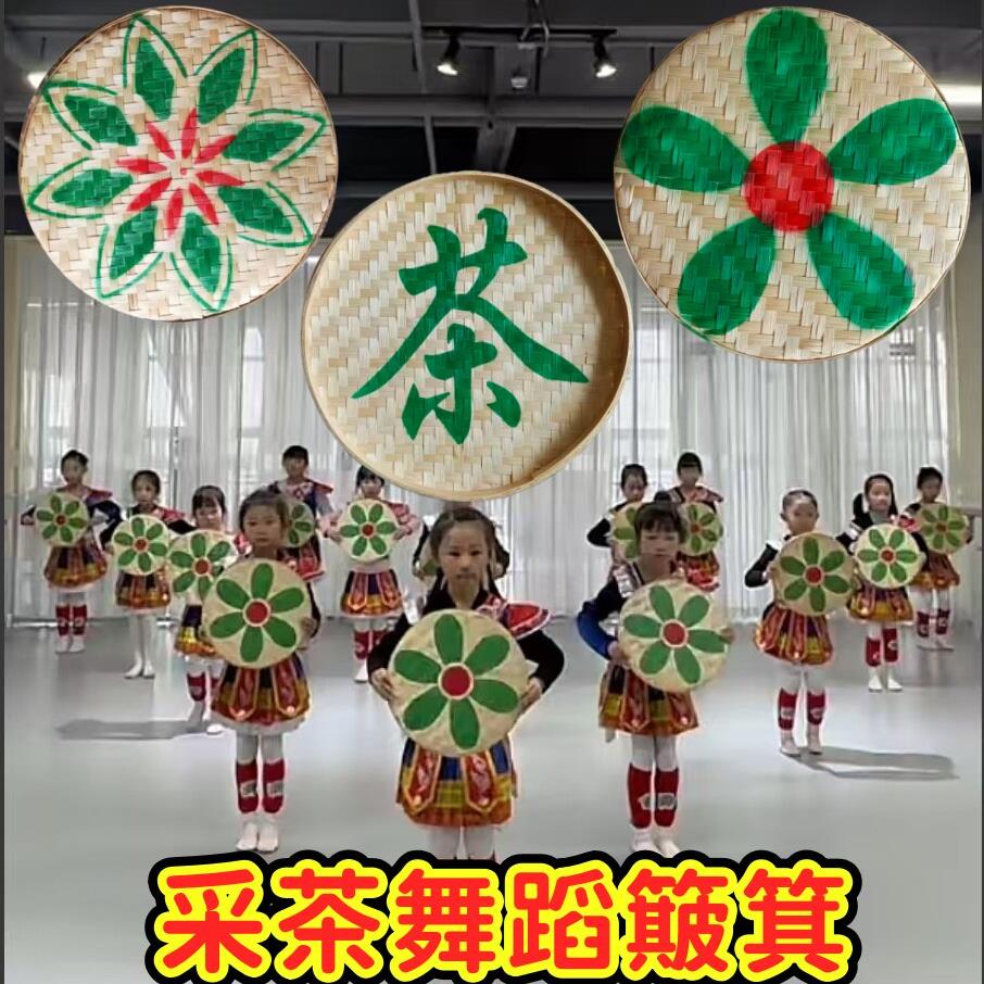 竹编采茶声声舞蹈簸箕道具儿童舞蹈服装圆形竹编工艺舞蹈簸箕道具