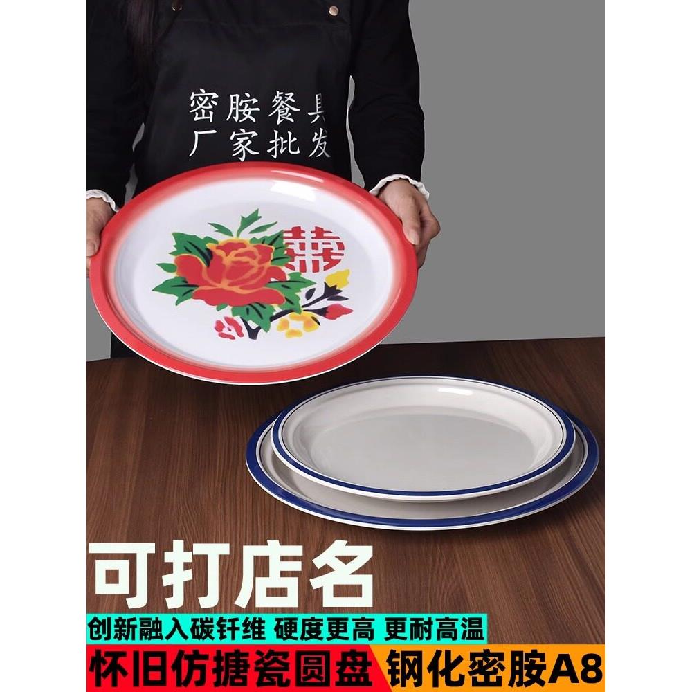 密胺盘子商用老式怀旧复古大盘鸡专用盘重庆老火锅店圆形菜盘包邮