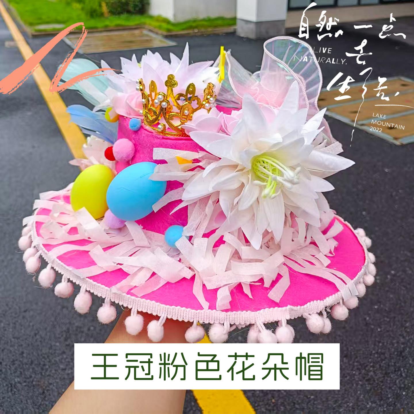 幼儿园亲子活动复活节帽子手工diy材料团建母亲节日装饰帽子礼物