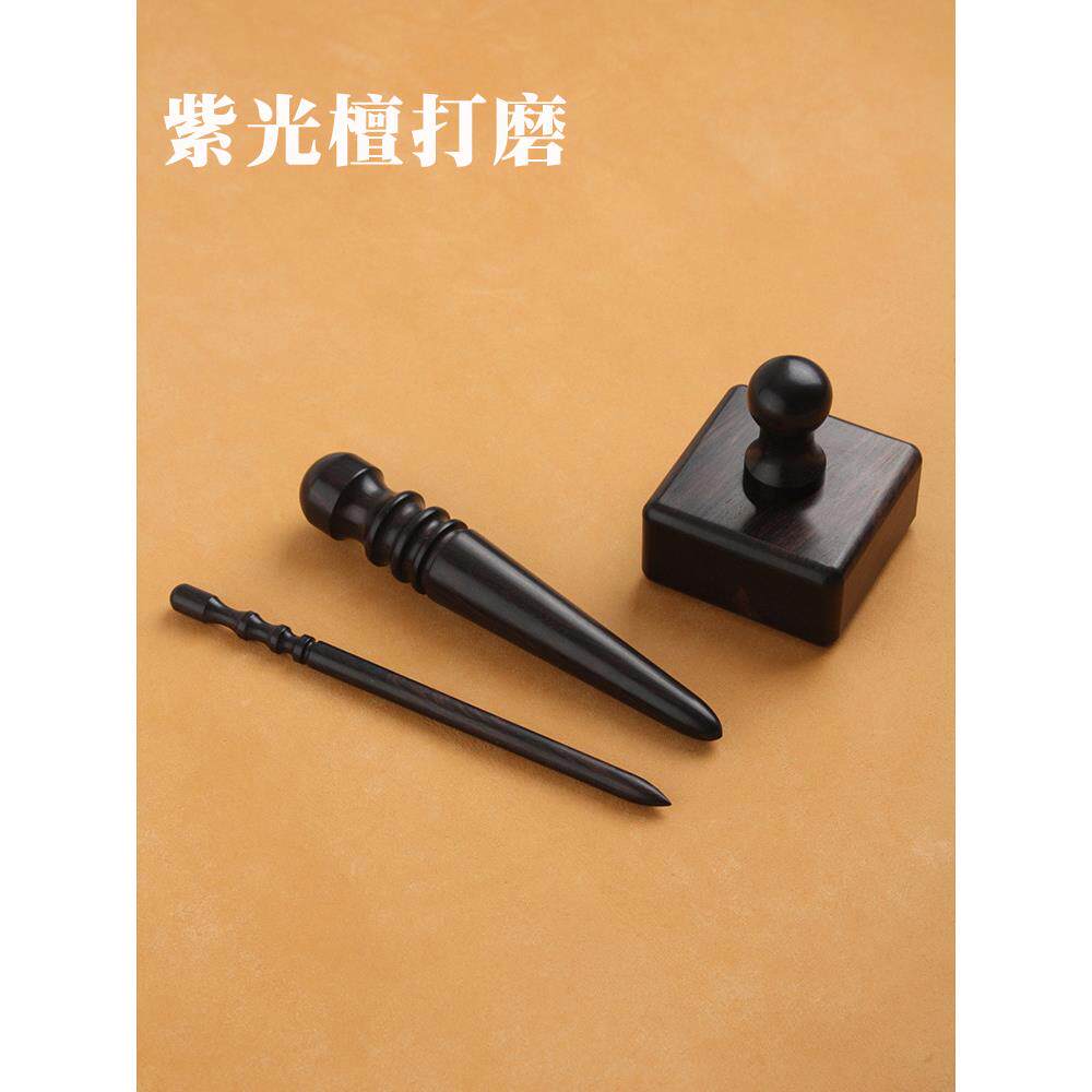 紫光檀打磨圆木棒 手工DIY皮革工具修边皮边 圆打磨棒 三款可选