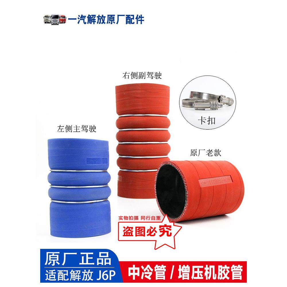 适用解放J6P中冷器胶管 发动机波纹连接进气胶管 出气管 增压机管