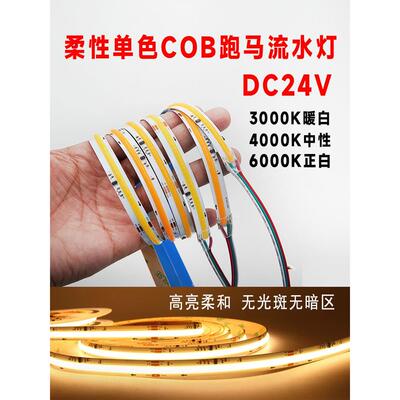 WS2811单色追光跑马流水灯COB柔性白光暖白光中性光高亮灯条DC24V