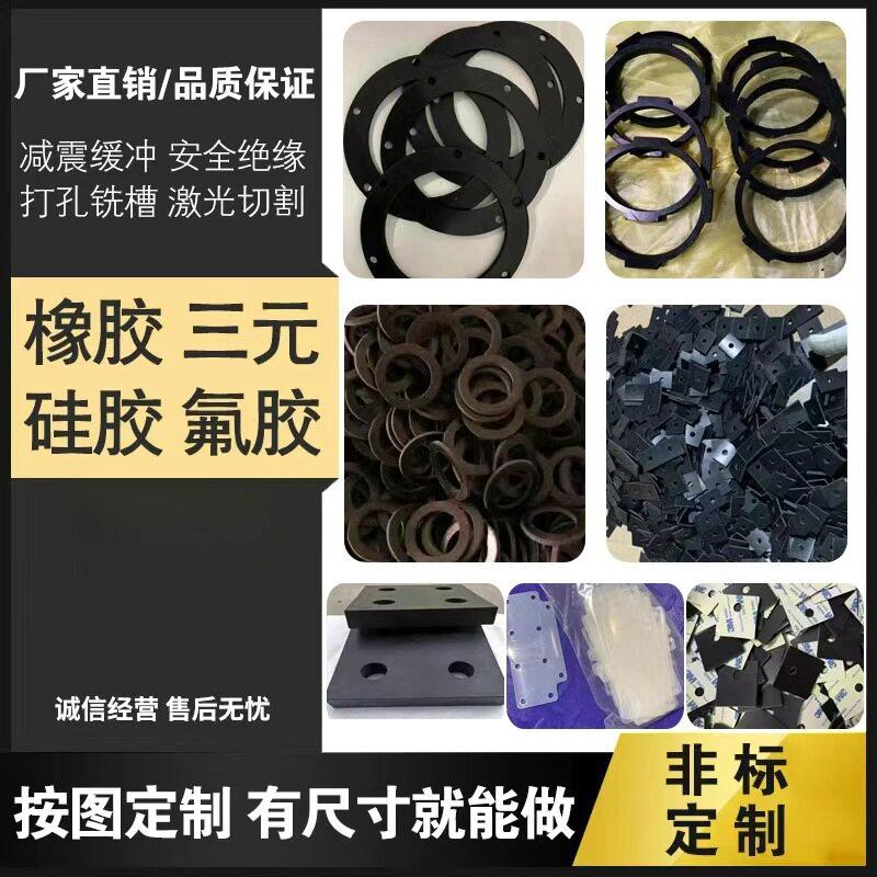 三元乙丙橡胶垫片定制背胶氟橡胶圈丁晴耐油耐腐蚀减震硅胶密封垫