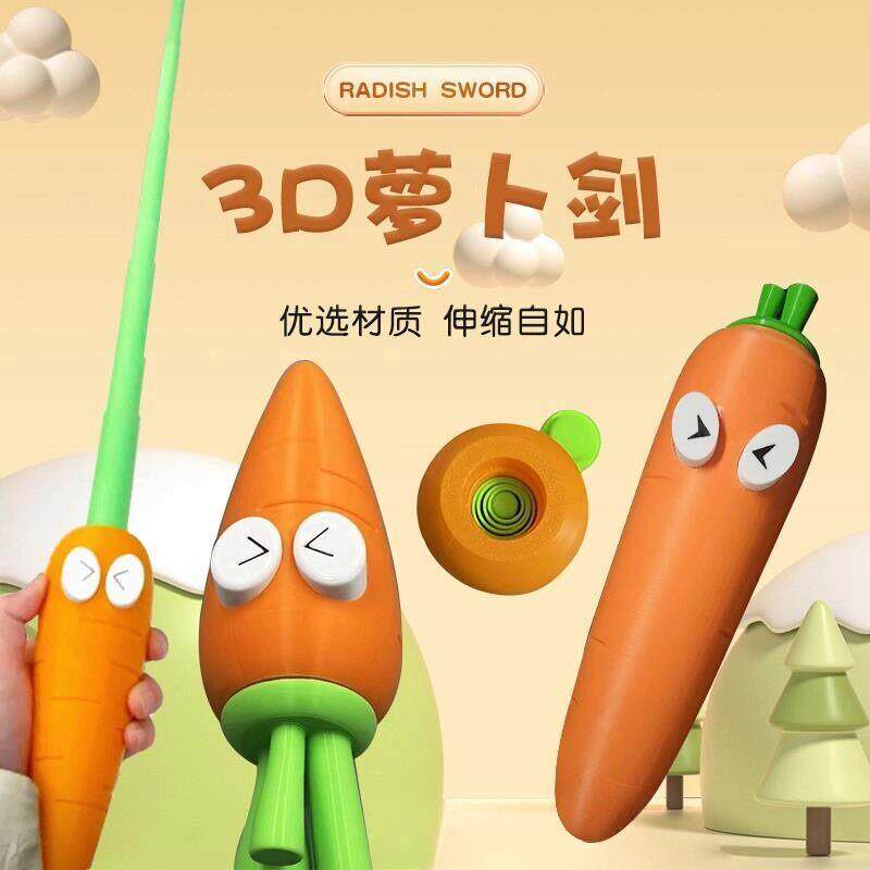 3D伸缩萝卜剑仿真胡萝卜刀造型伸缩棍创意玩具收缩剑网红款家族