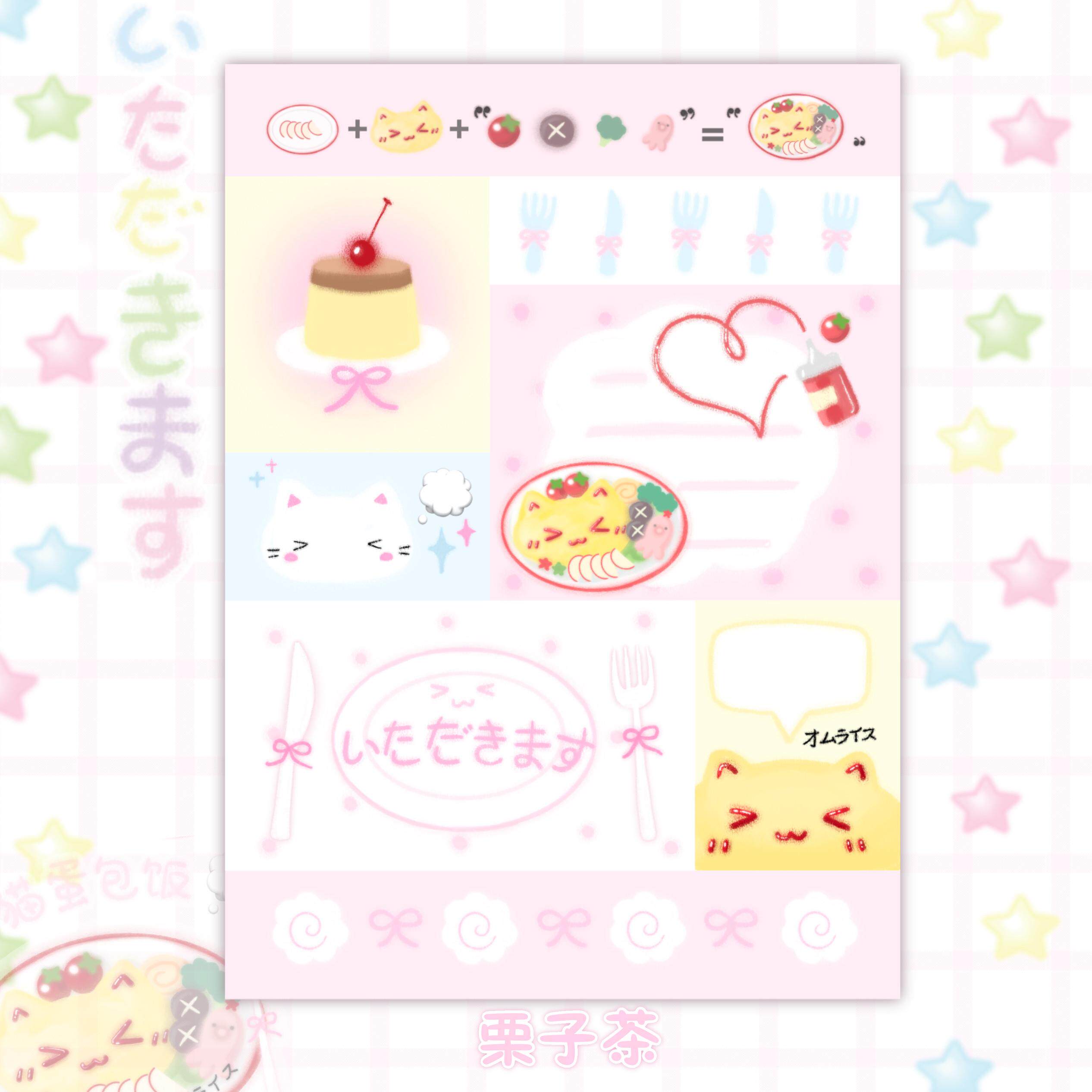 栗子茶原创 小猫蛋包饭 拼接便签本10*14cm 分装/整本 手