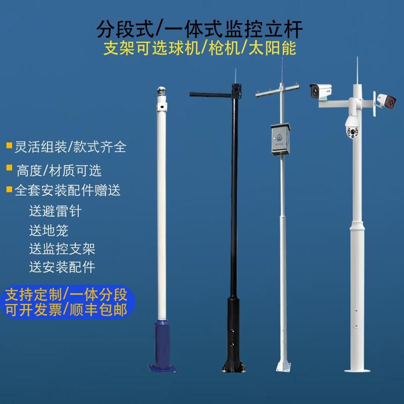 监控杆摄像头支架分段拼接组合道路杆子加长杆专用灯杆工程